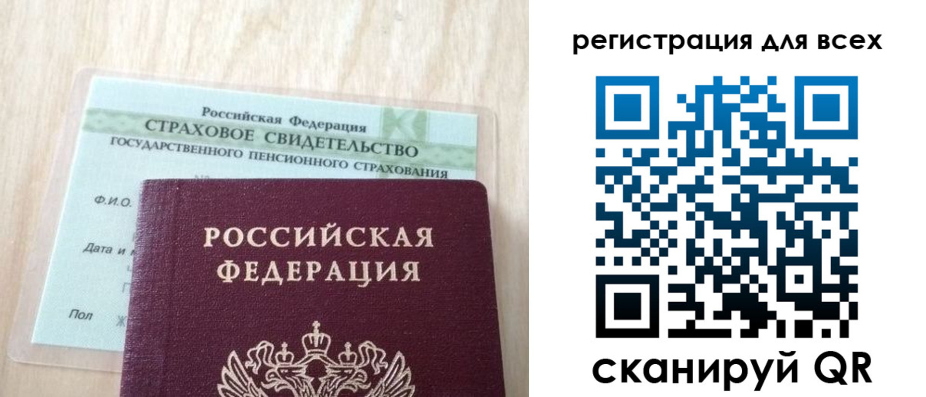 прописка в Ивановской области
